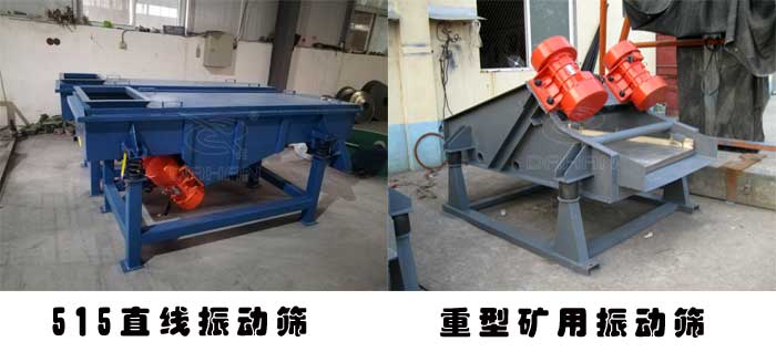 振動(dòng)篩 振動(dòng)篩