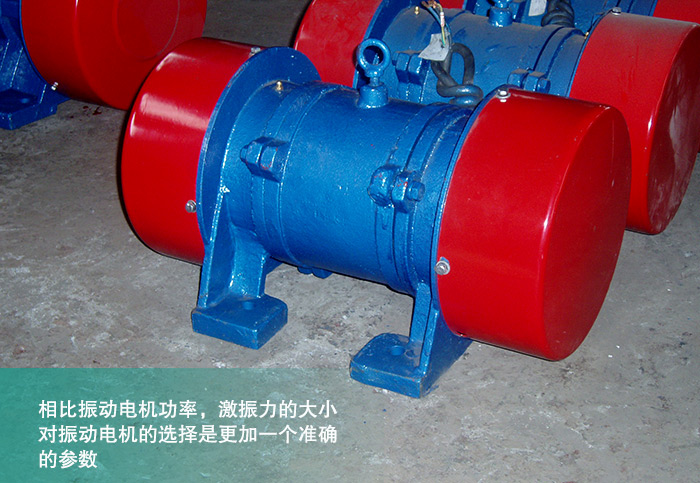 直線振動篩振動電機