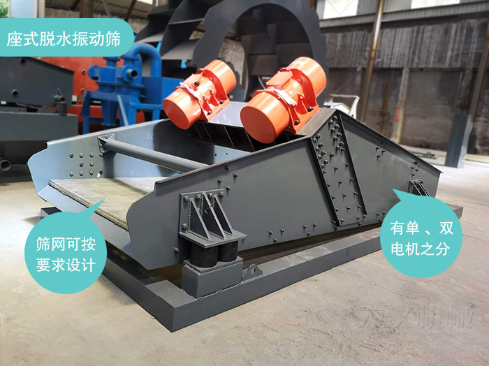 座式脫水篩篩網可按要求定制,電機有單電機和雙電機兩種。